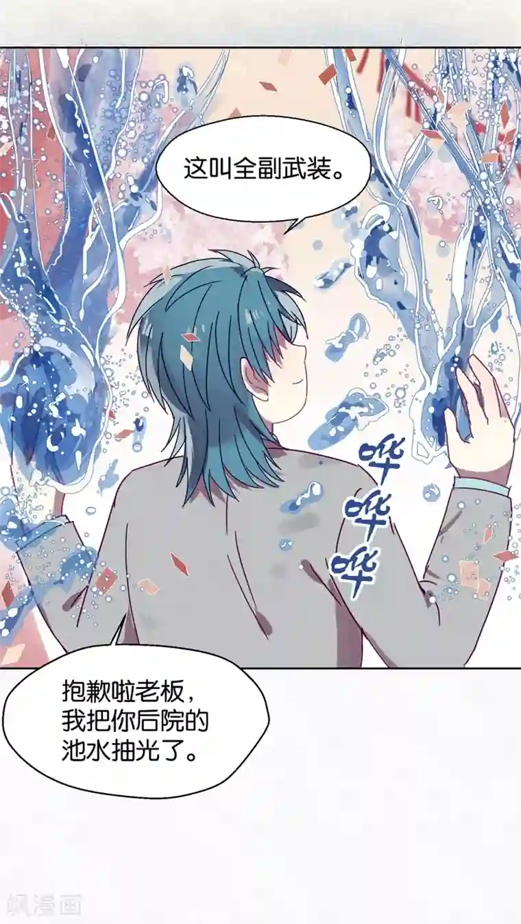 妖怪恋爱吧第105话 抢亲