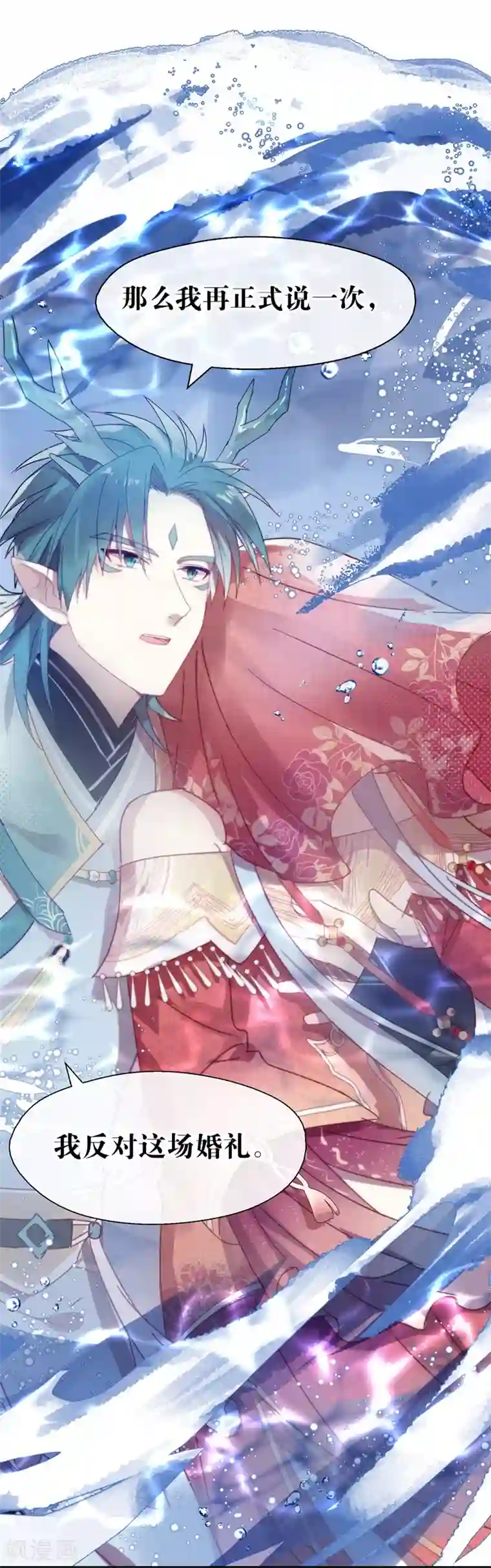 妖怪恋爱吧第105话 抢亲