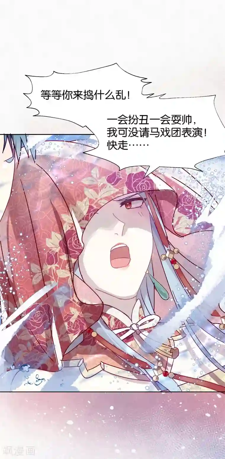 妖怪恋爱吧第105话 抢亲