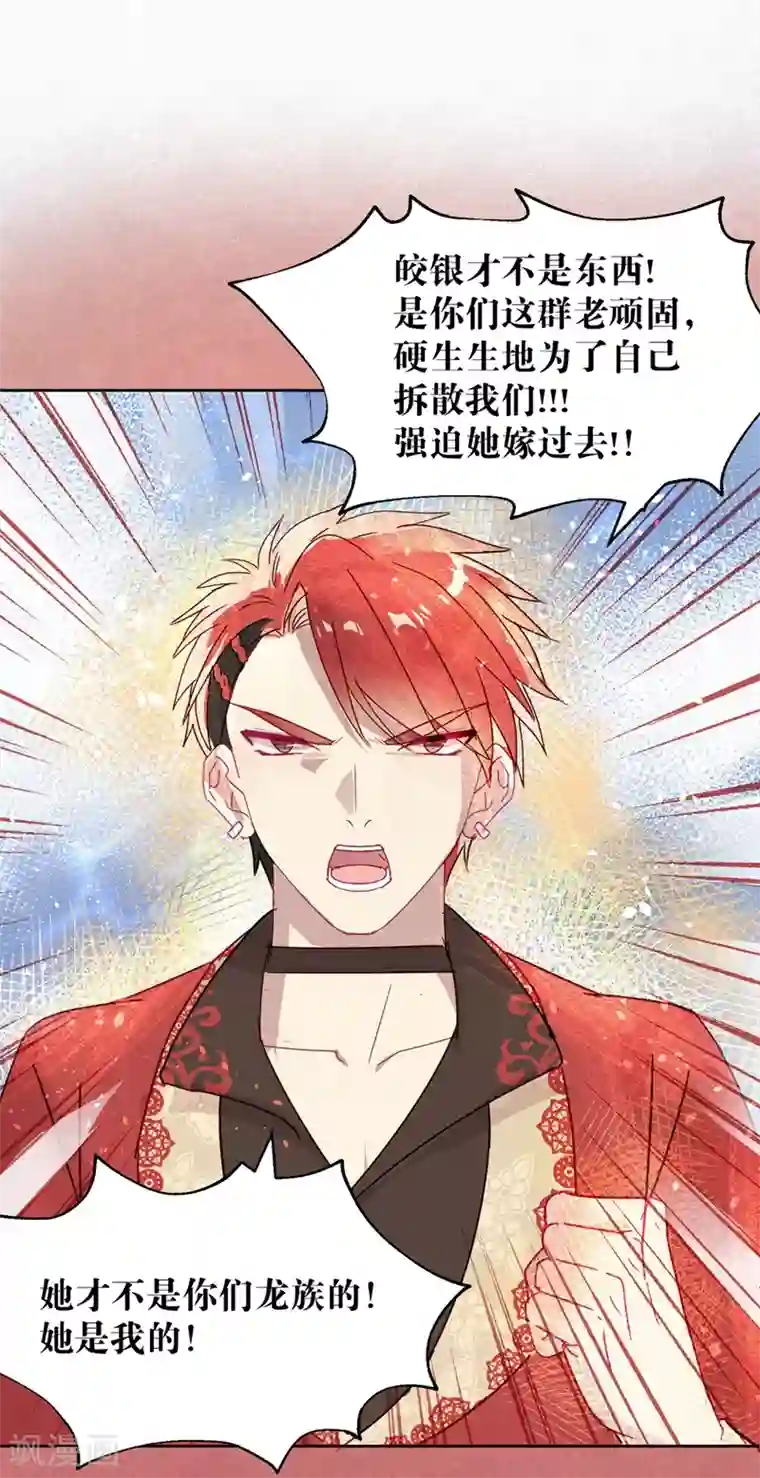 妖怪恋爱吧第106话 烙印之火