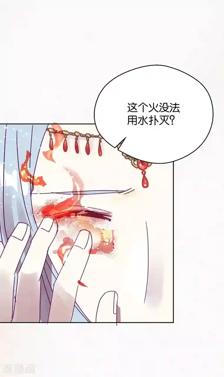 妖怪恋爱吧第106话 烙印之火