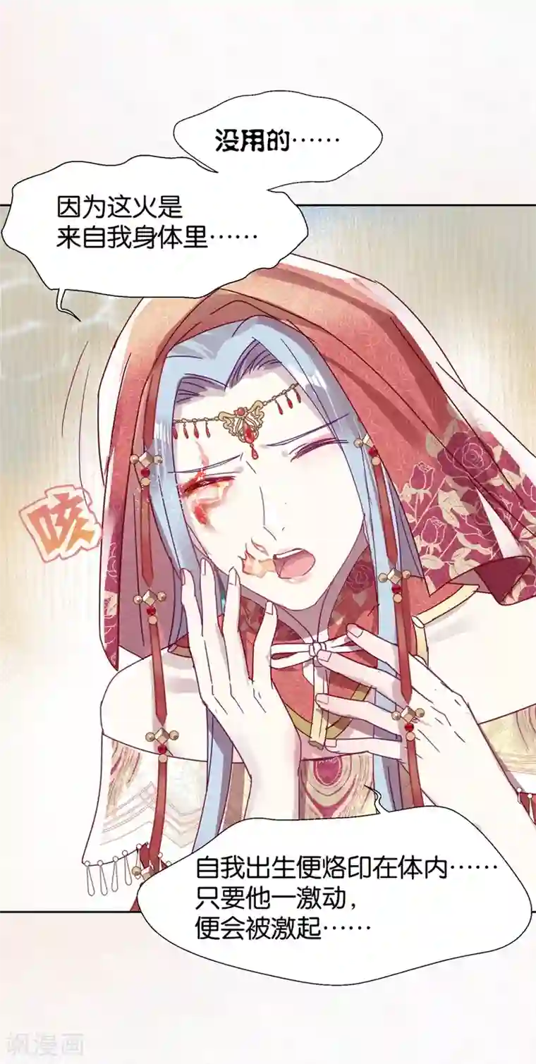 妖怪恋爱吧第106话 烙印之火