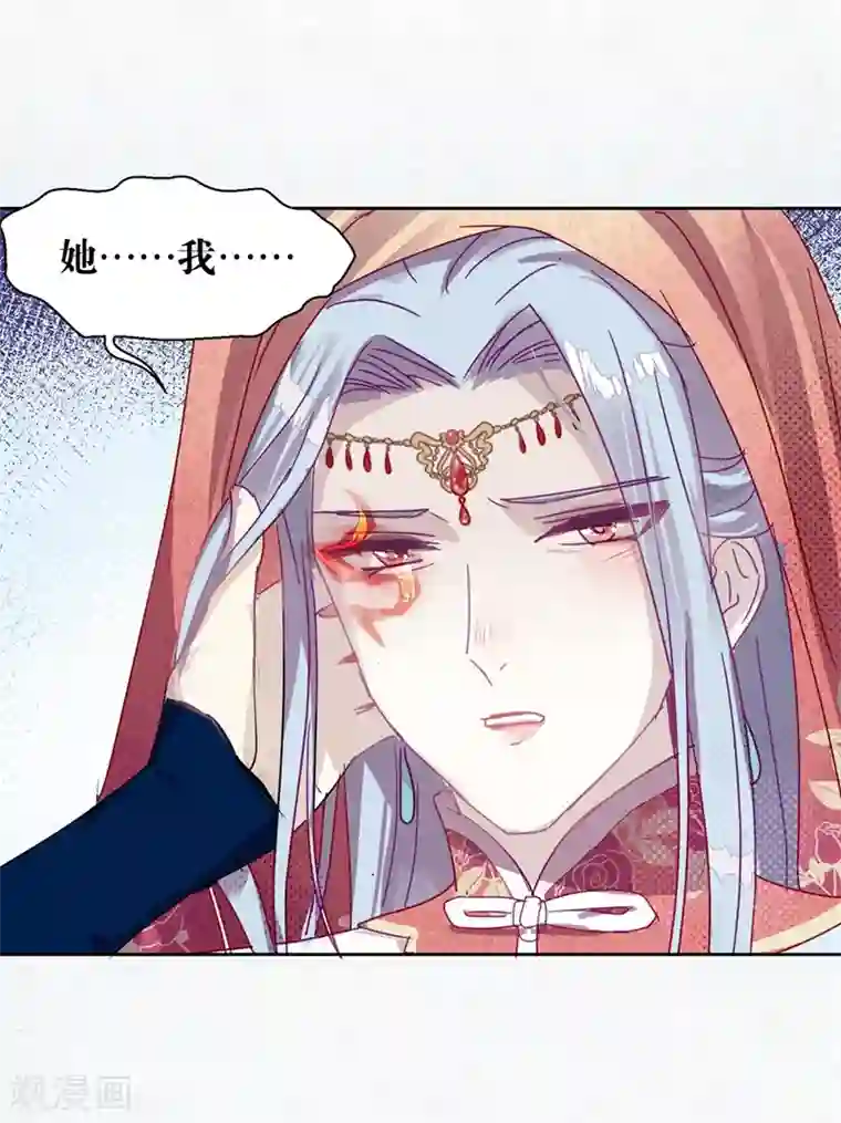 妖怪恋爱吧第106话 烙印之火
