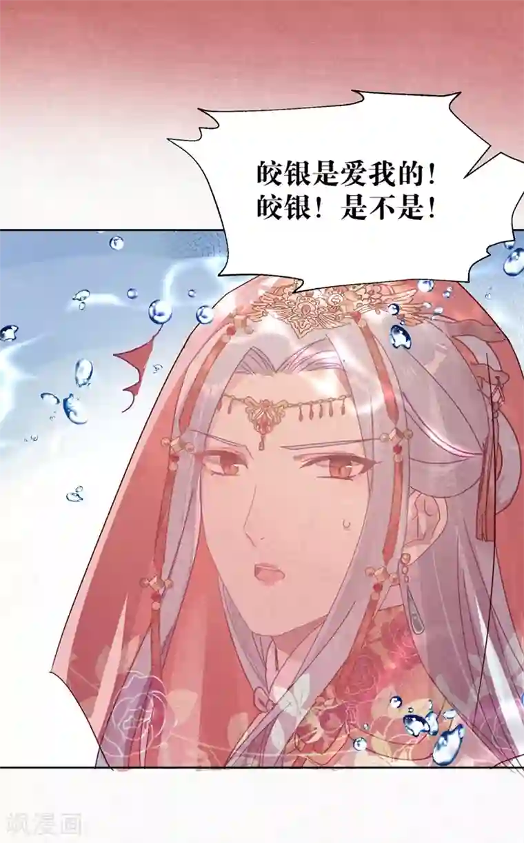 妖怪恋爱吧第106话 烙印之火