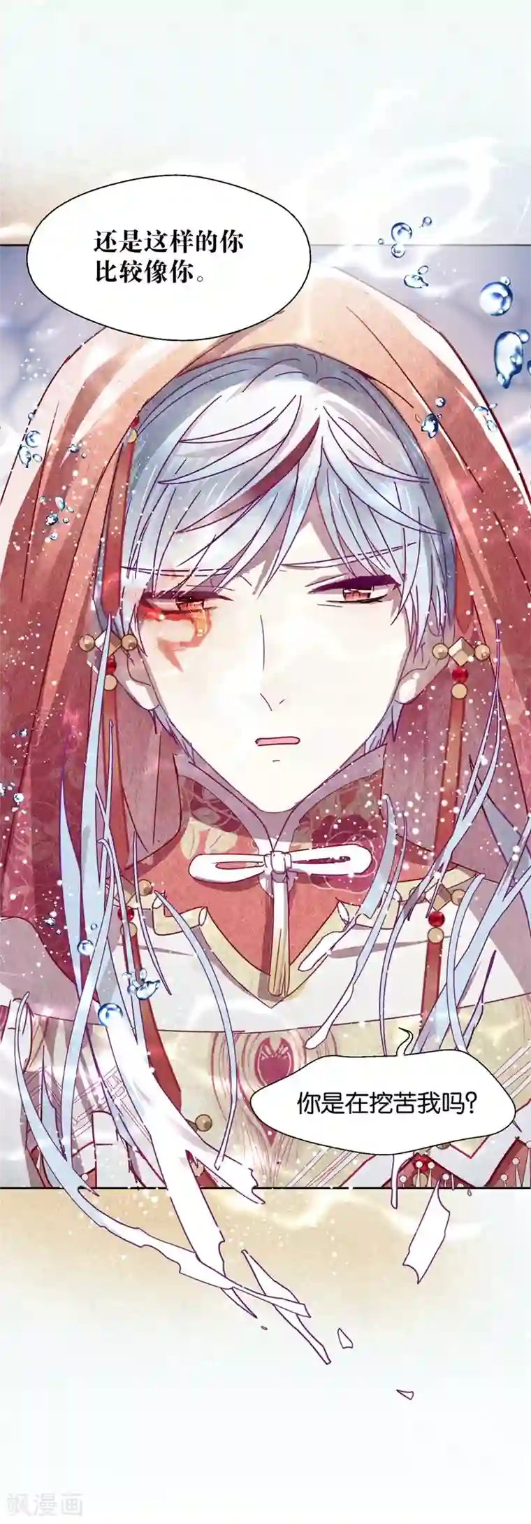 妖怪恋爱吧第106话 烙印之火