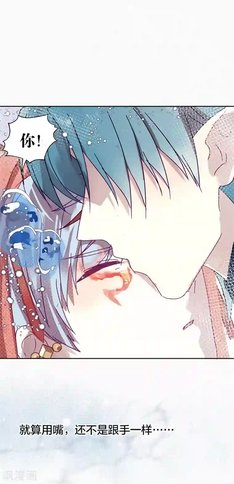 妖怪恋爱吧第106话 烙印之火