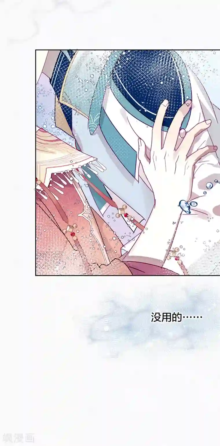 妖怪恋爱吧第106话 烙印之火