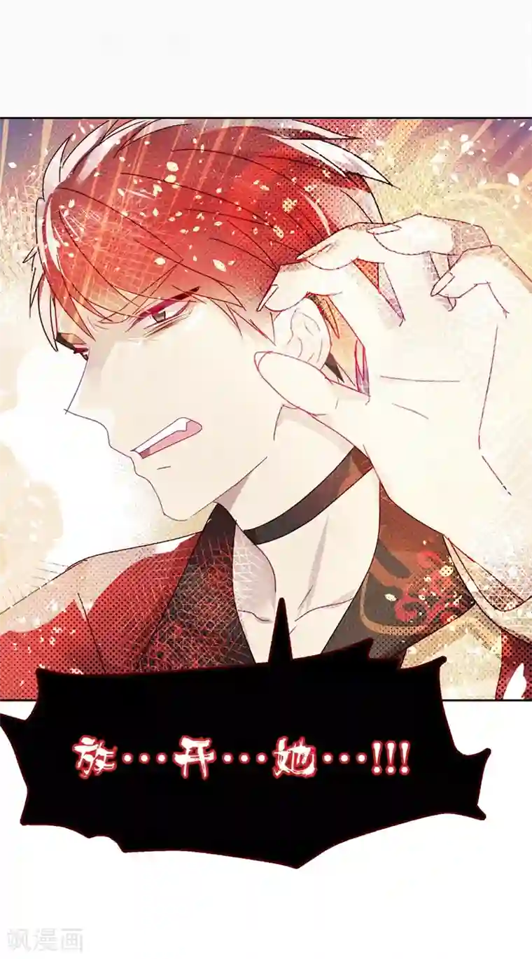 妖怪恋爱吧第106话 烙印之火