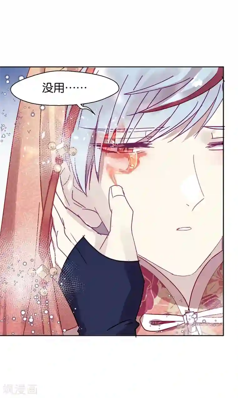 妖怪恋爱吧第106话 烙印之火
