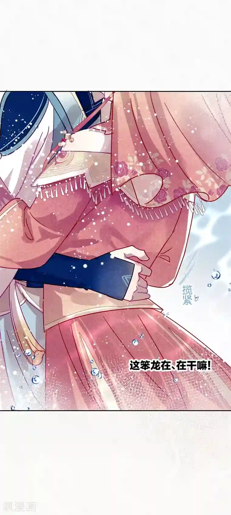 妖怪恋爱吧第106话 烙印之火