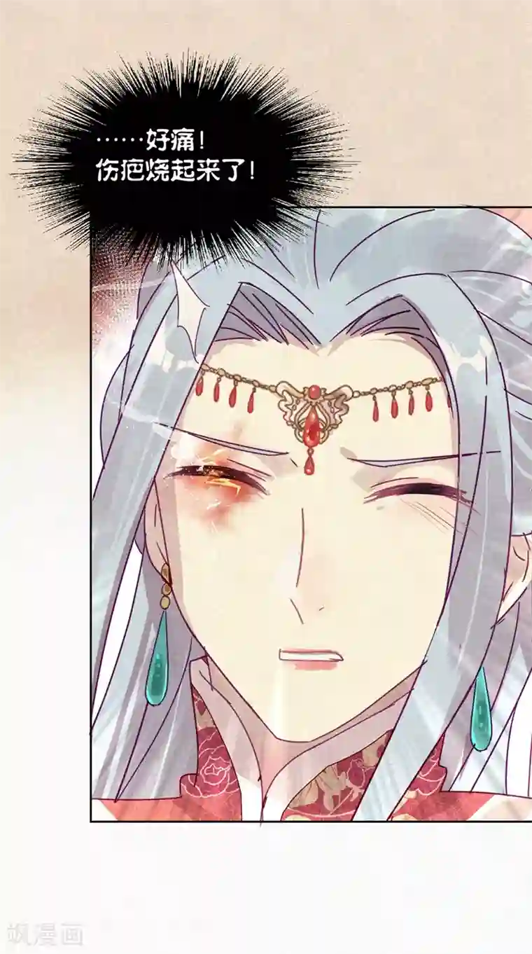 妖怪恋爱吧第106话 烙印之火