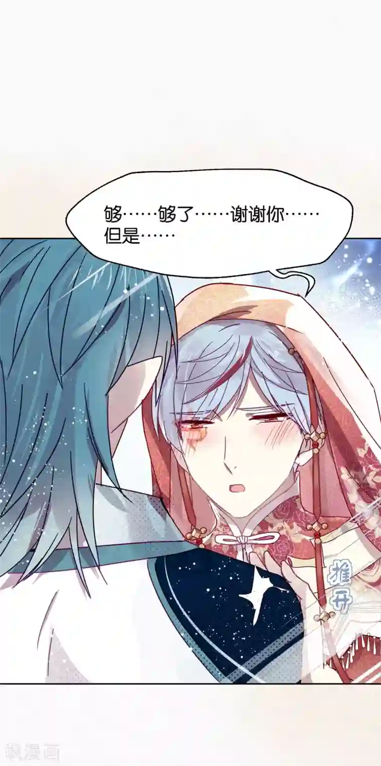 妖怪恋爱吧第107话 再吻一次