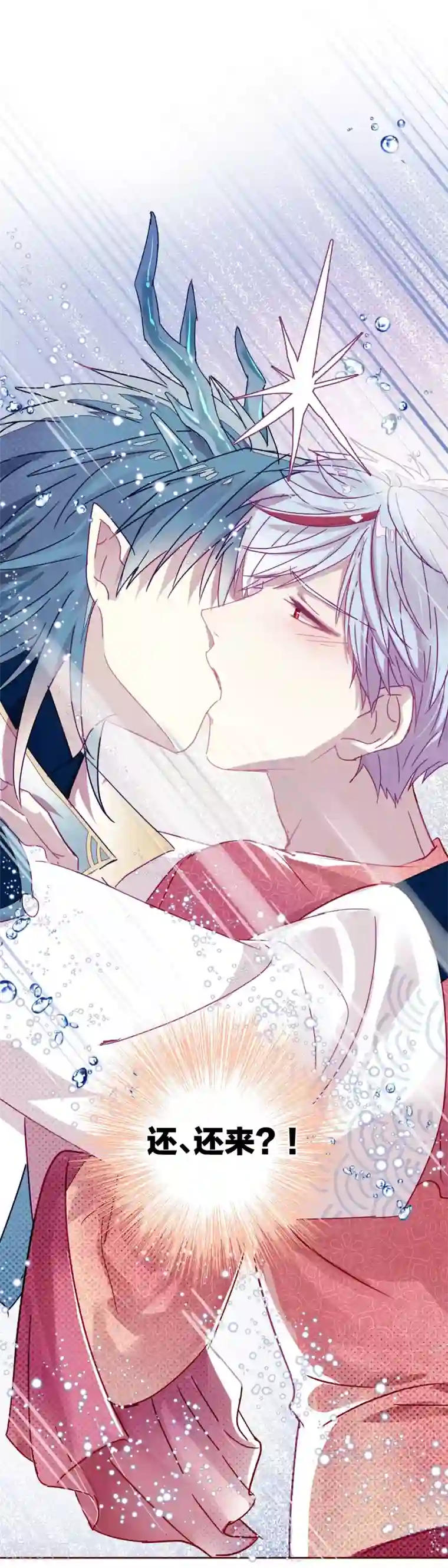 妖怪恋爱吧第107话 再吻一次