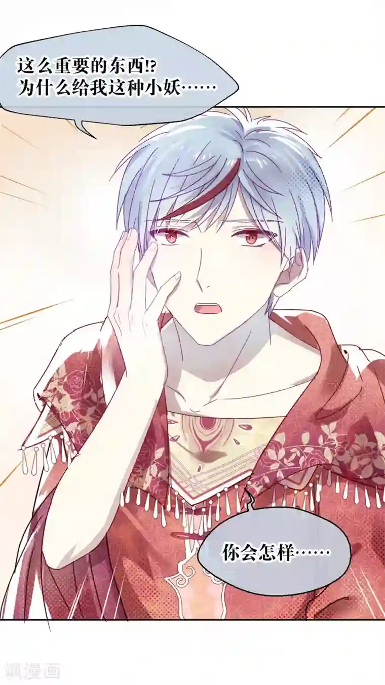 妖怪恋爱吧第107话 再吻一次