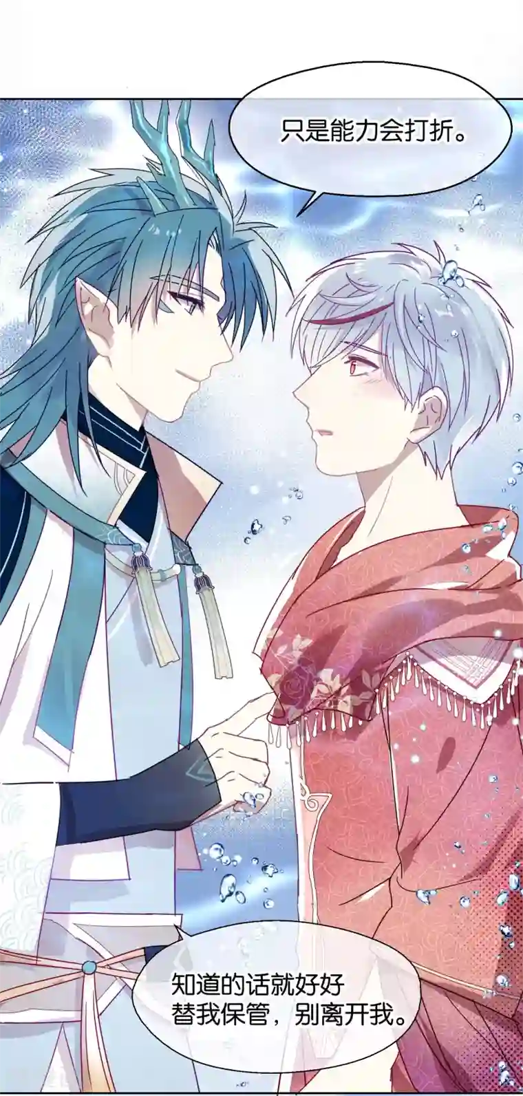 妖怪恋爱吧第107话 再吻一次