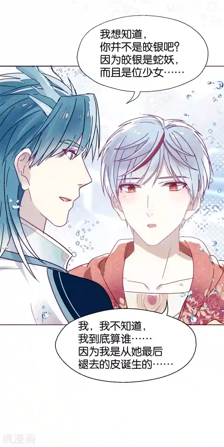 妖怪恋爱吧第107话 再吻一次