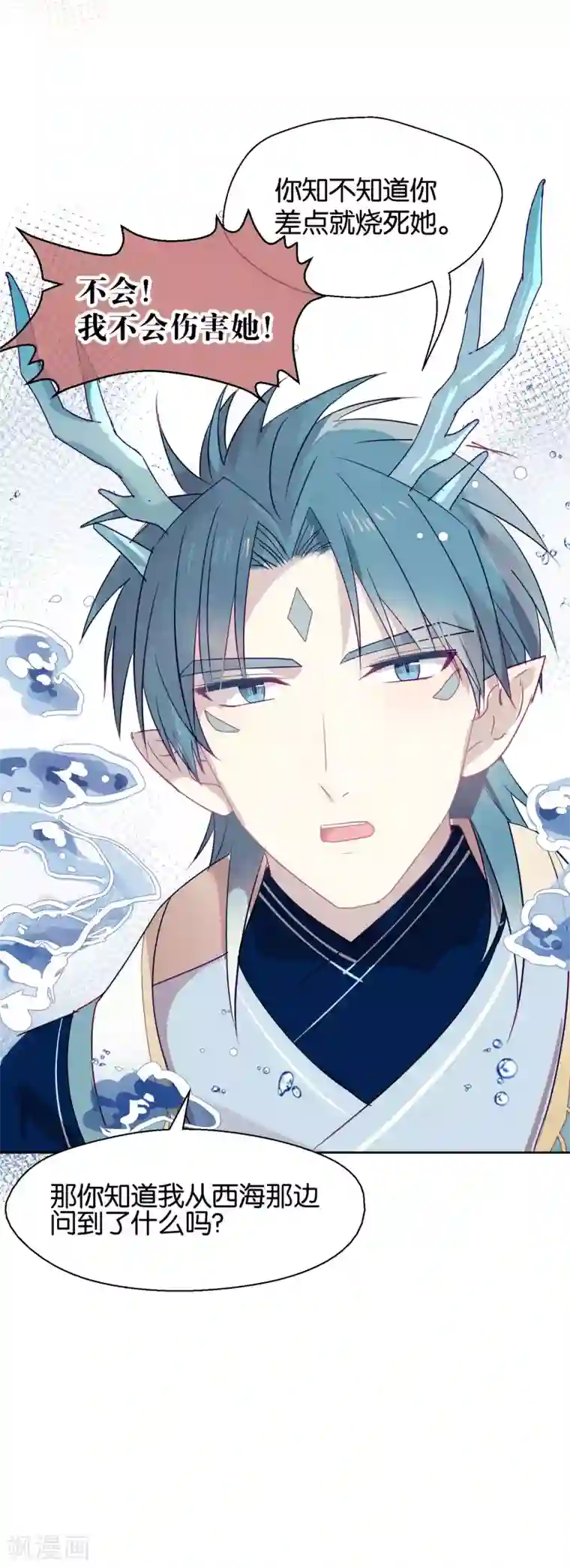 妖怪恋爱吧第107话 再吻一次