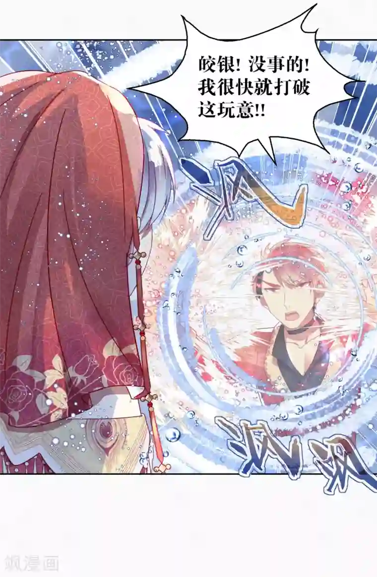 妖怪恋爱吧第107话 再吻一次