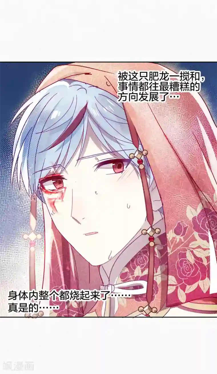 妖怪恋爱吧第107话 再吻一次