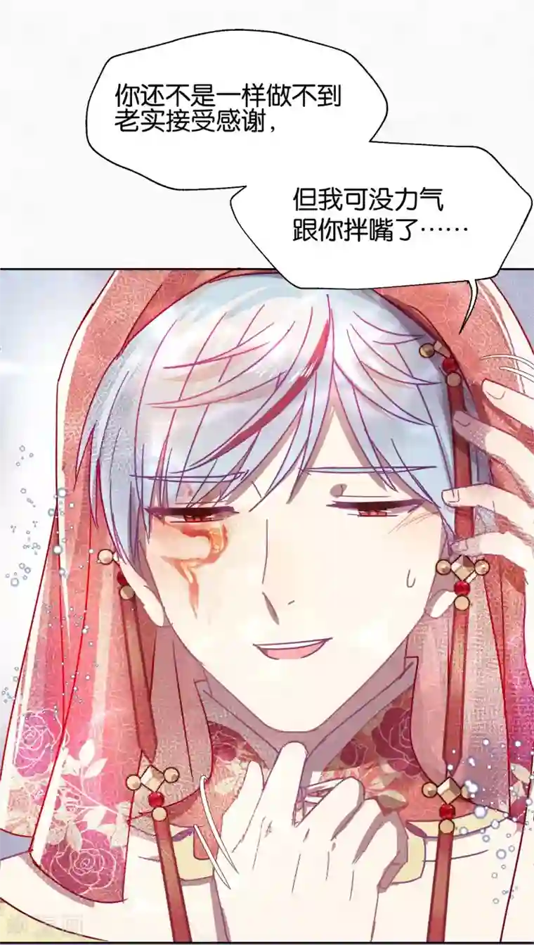 妖怪恋爱吧第107话 再吻一次