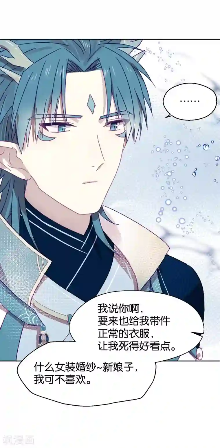 妖怪恋爱吧第107话 再吻一次