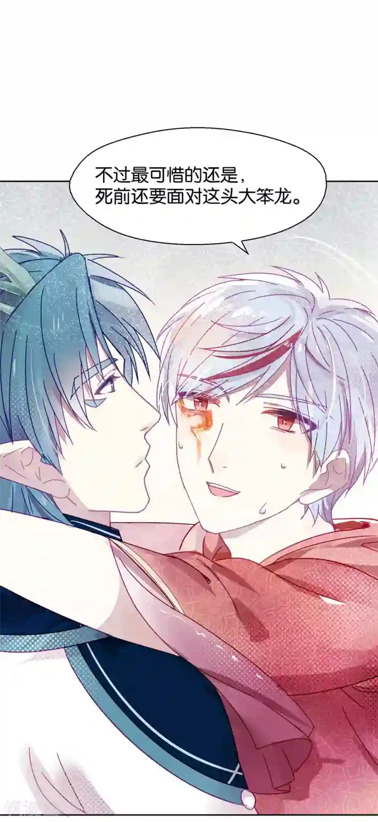 妖怪恋爱吧第107话 再吻一次