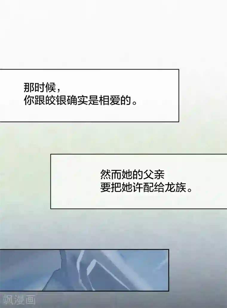 妖怪恋爱吧第108话 爱如烈火