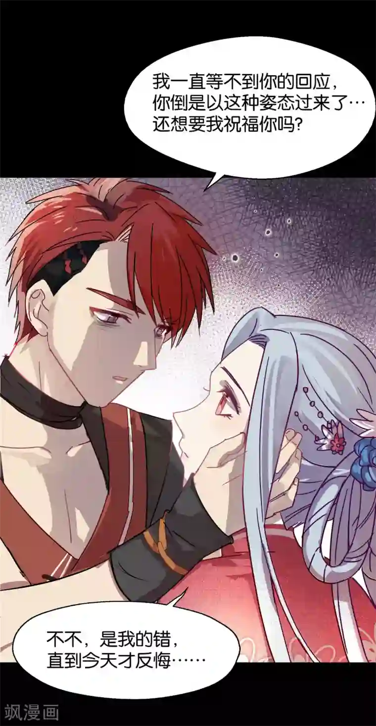 妖怪恋爱吧第108话 爱如烈火