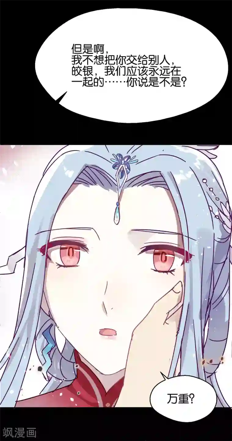 妖怪恋爱吧第108话 爱如烈火