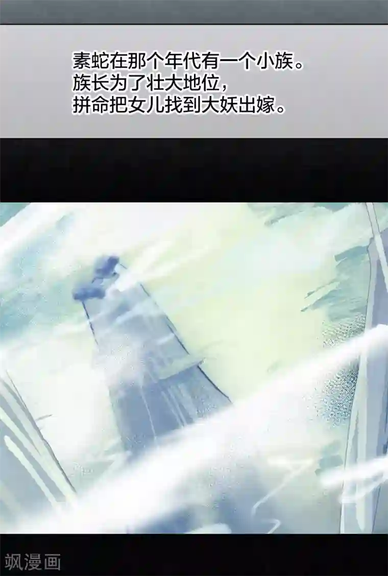 妖怪恋爱吧第108话 爱如烈火