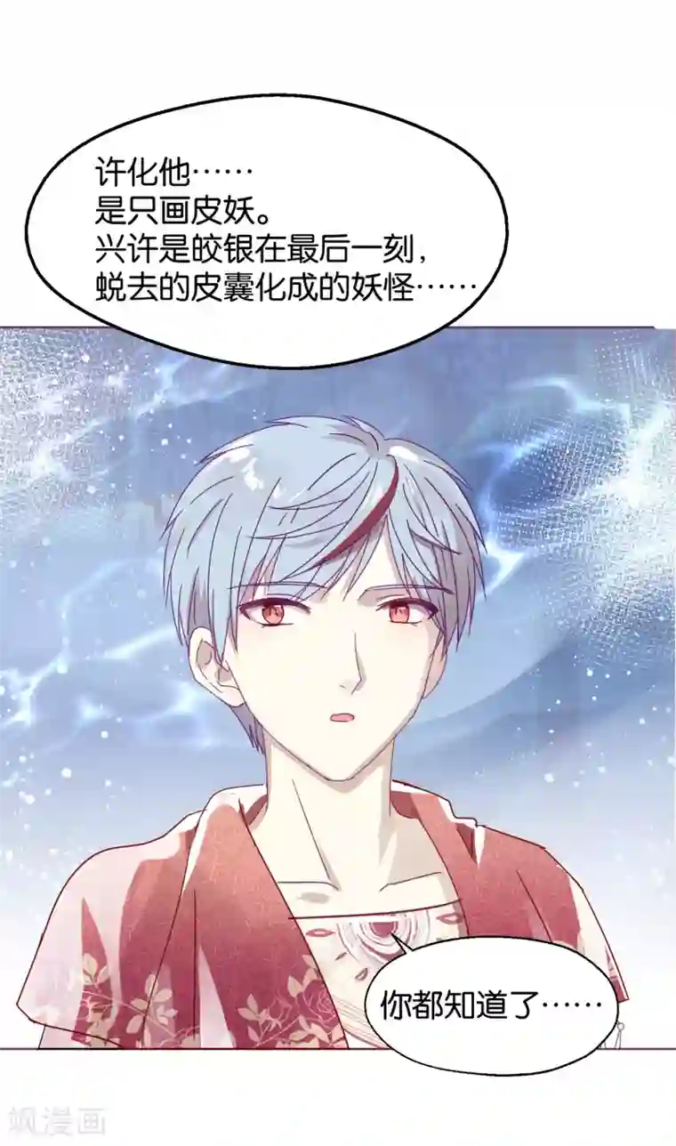 妖怪恋爱吧第108话 爱如烈火