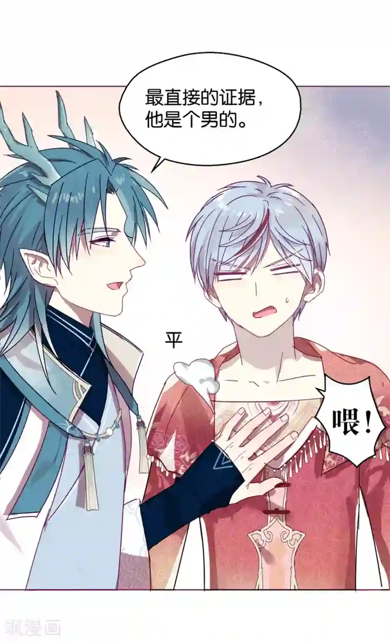 妖怪恋爱吧第108话 爱如烈火