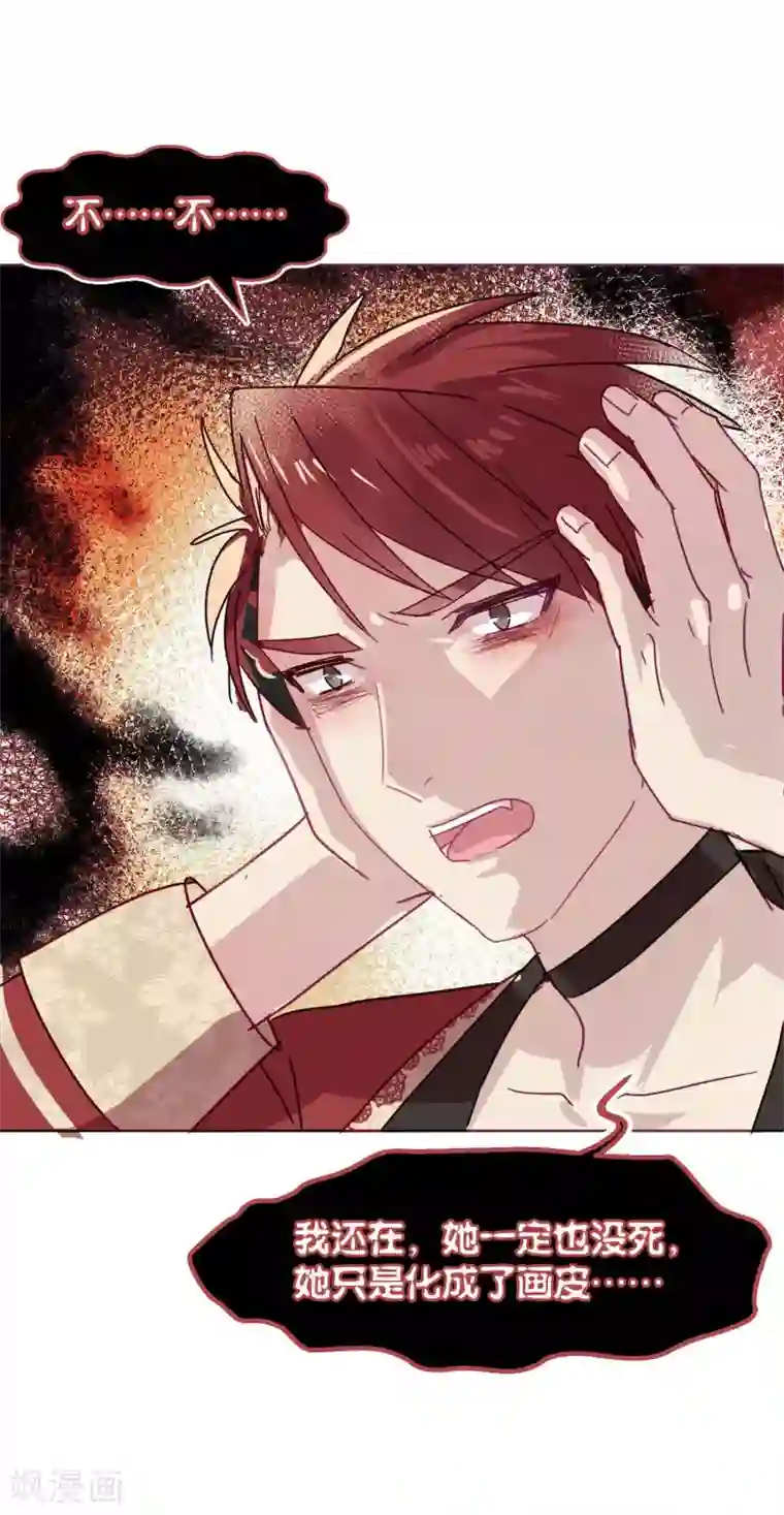 妖怪恋爱吧第108话 爱如烈火