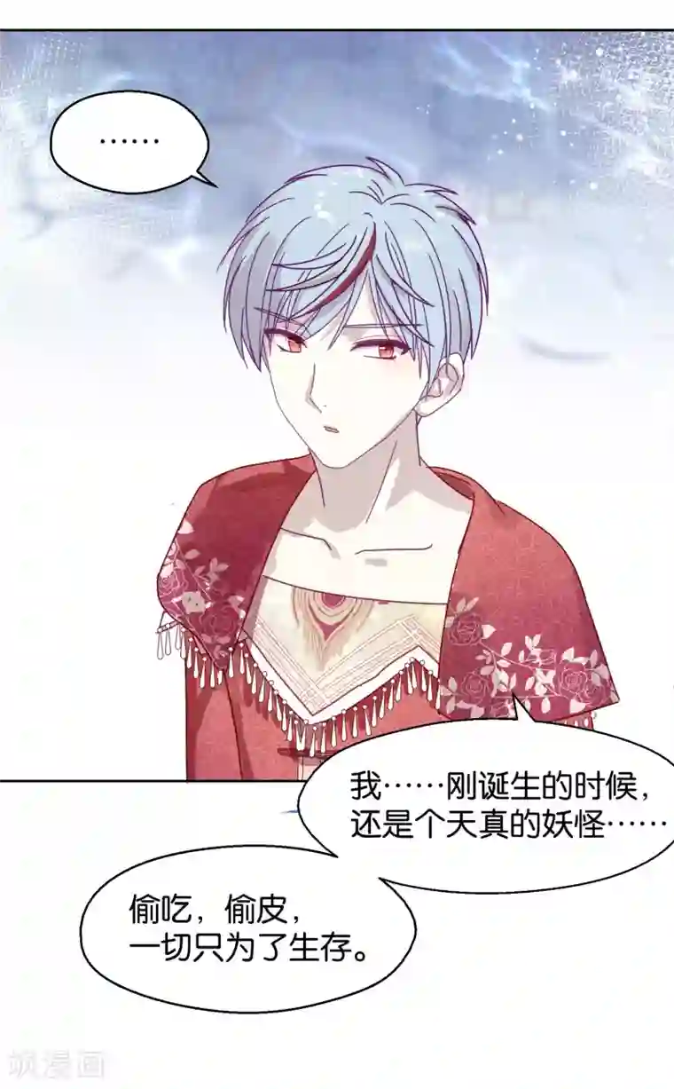 妖怪恋爱吧第108话 爱如烈火