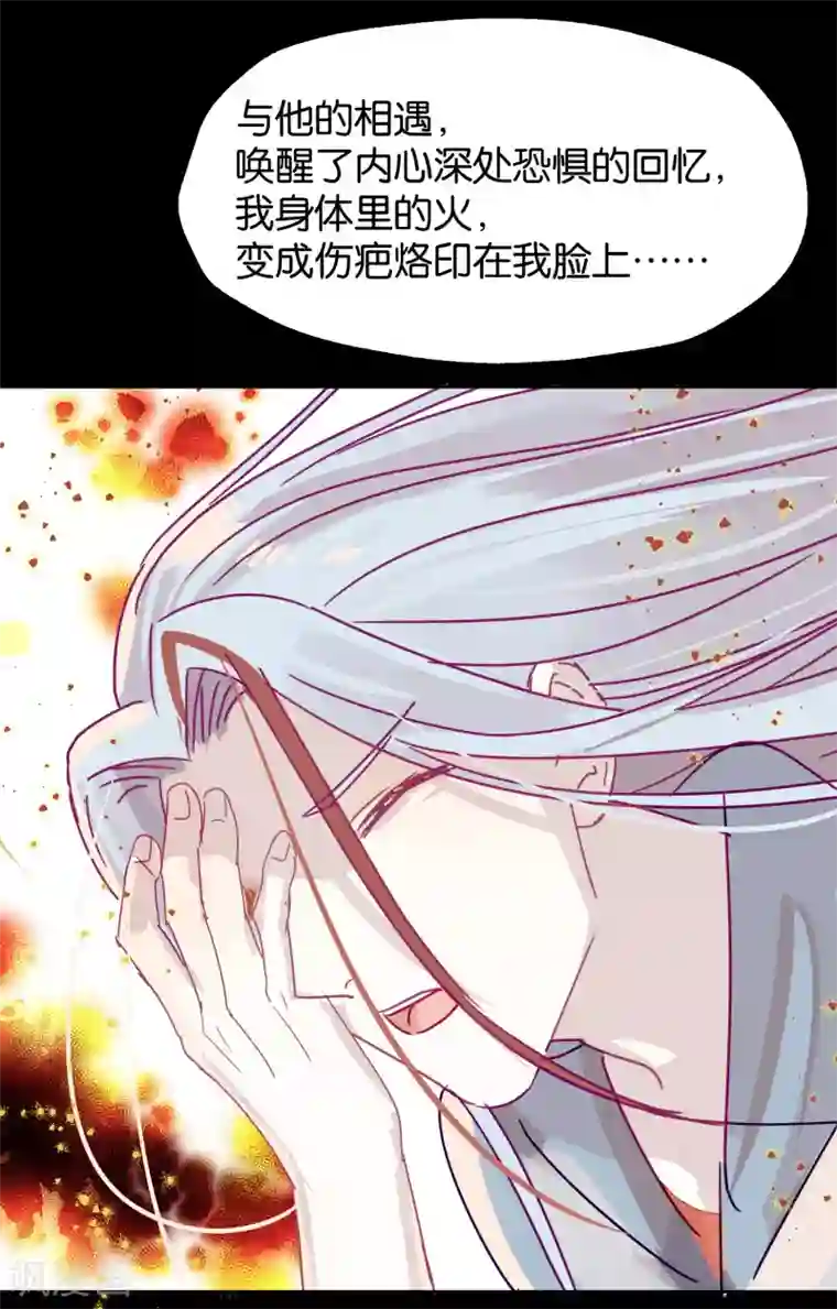 妖怪恋爱吧第108话 爱如烈火