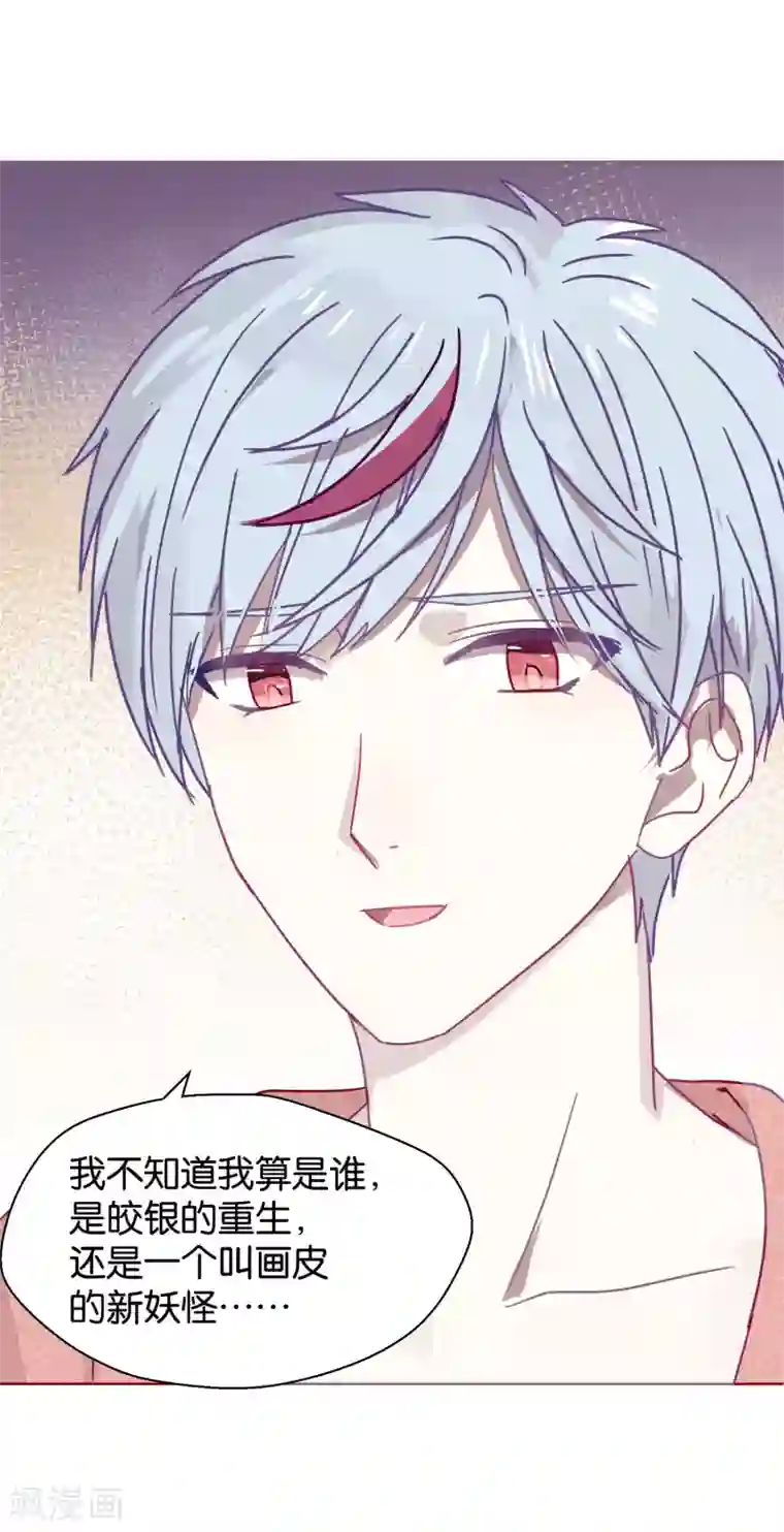 妖怪恋爱吧第108话 爱如烈火