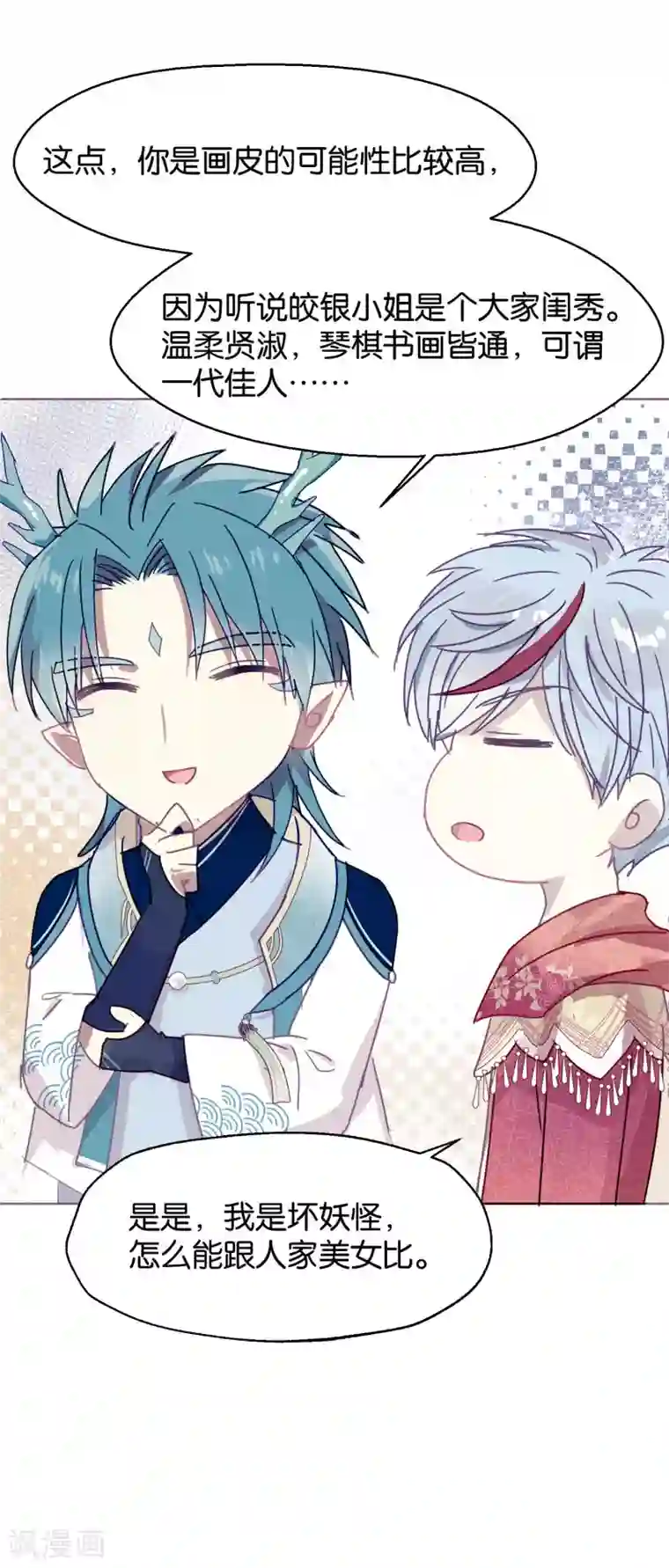 妖怪恋爱吧第108话 爱如烈火