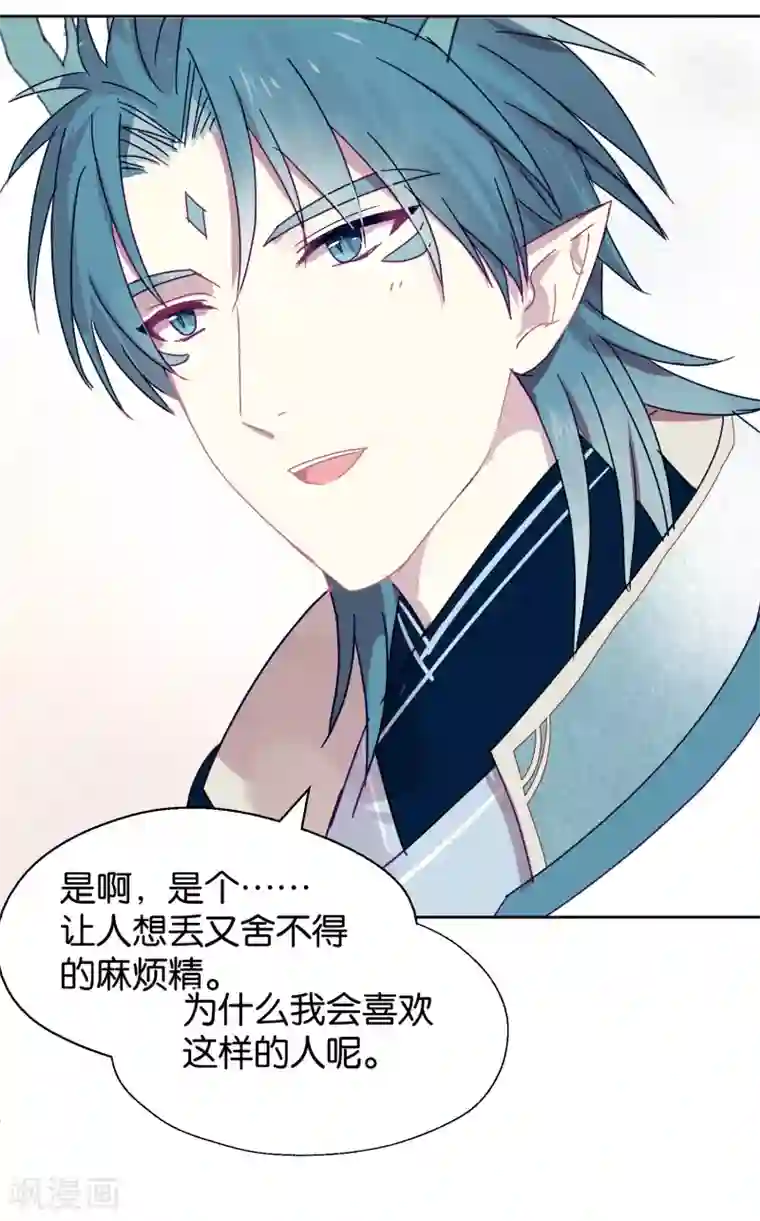 妖怪恋爱吧第108话 爱如烈火