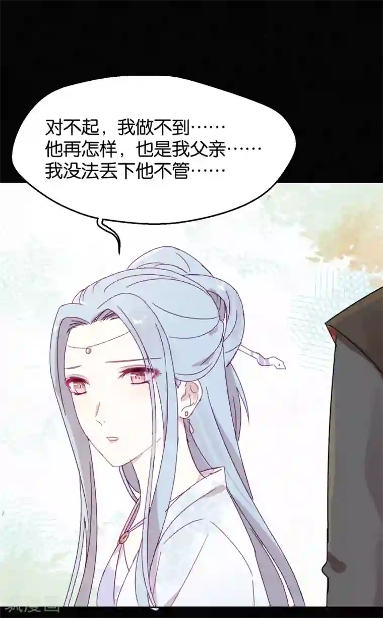 妖怪恋爱吧第108话 爱如烈火