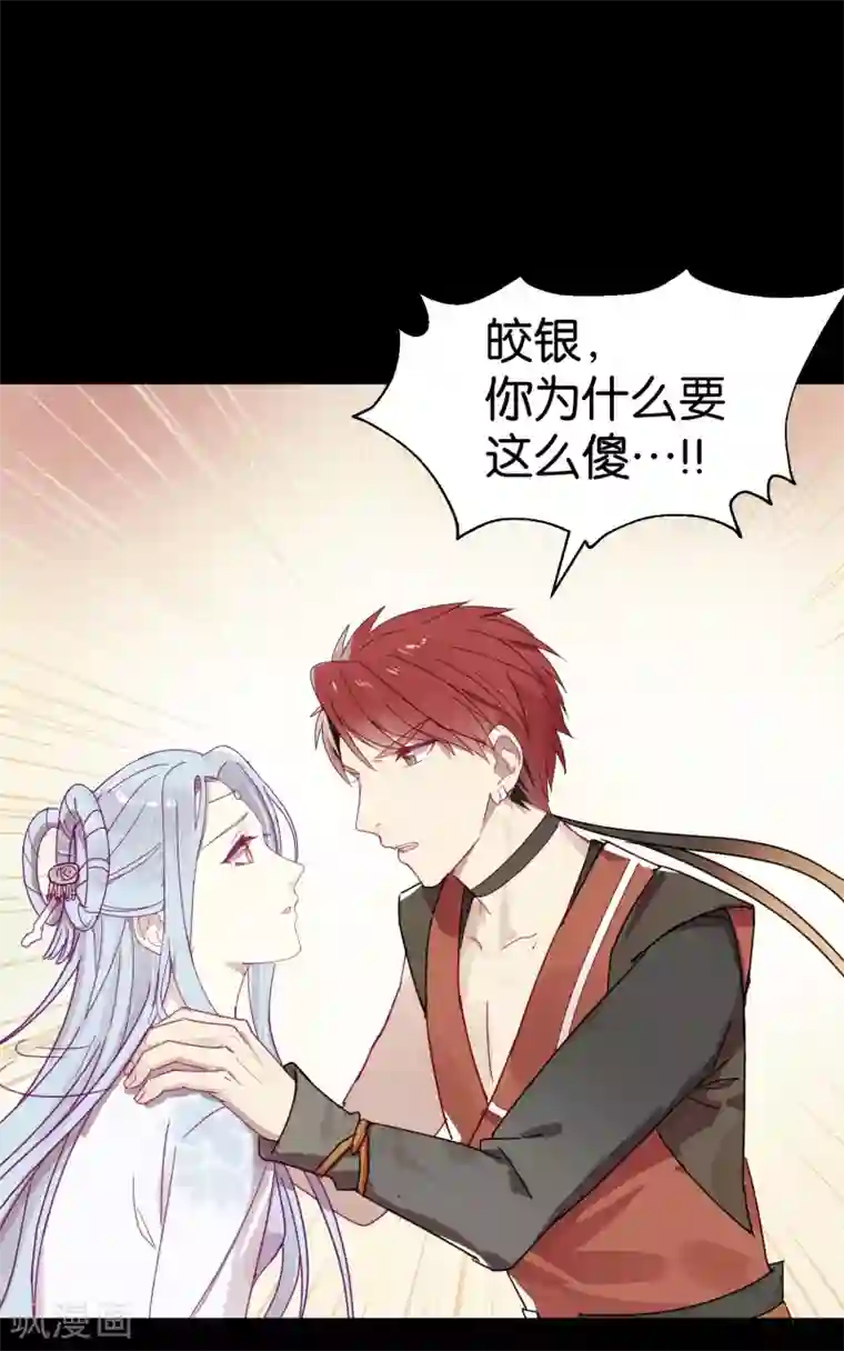 妖怪恋爱吧第108话 爱如烈火