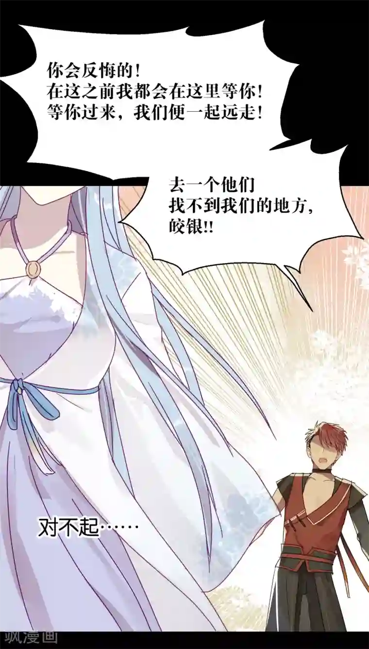 妖怪恋爱吧第108话 爱如烈火