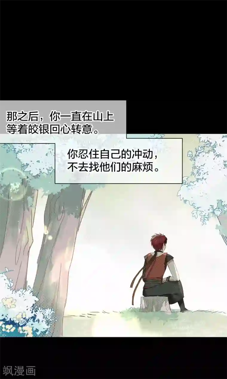 妖怪恋爱吧第108话 爱如烈火