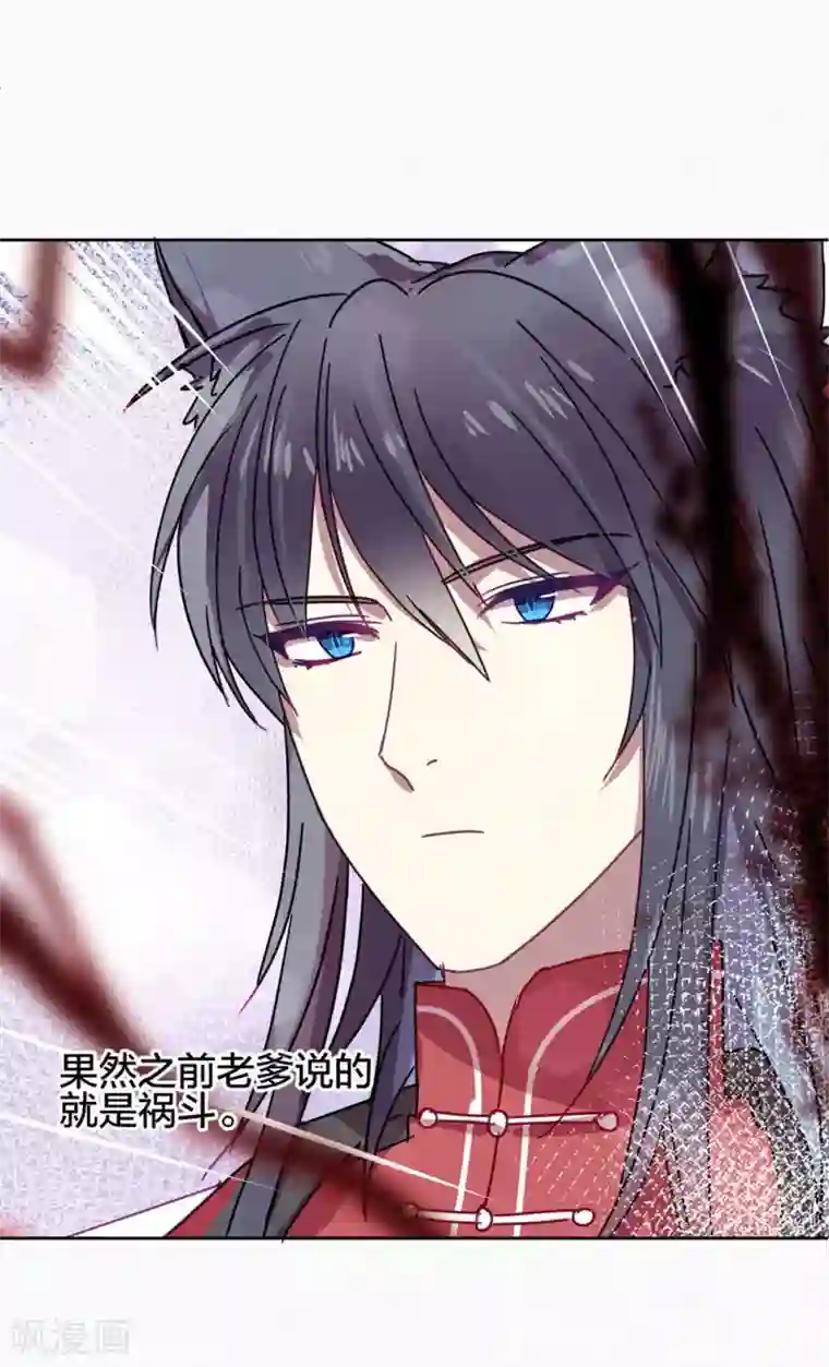 妖怪恋爱吧第109话 梦碎