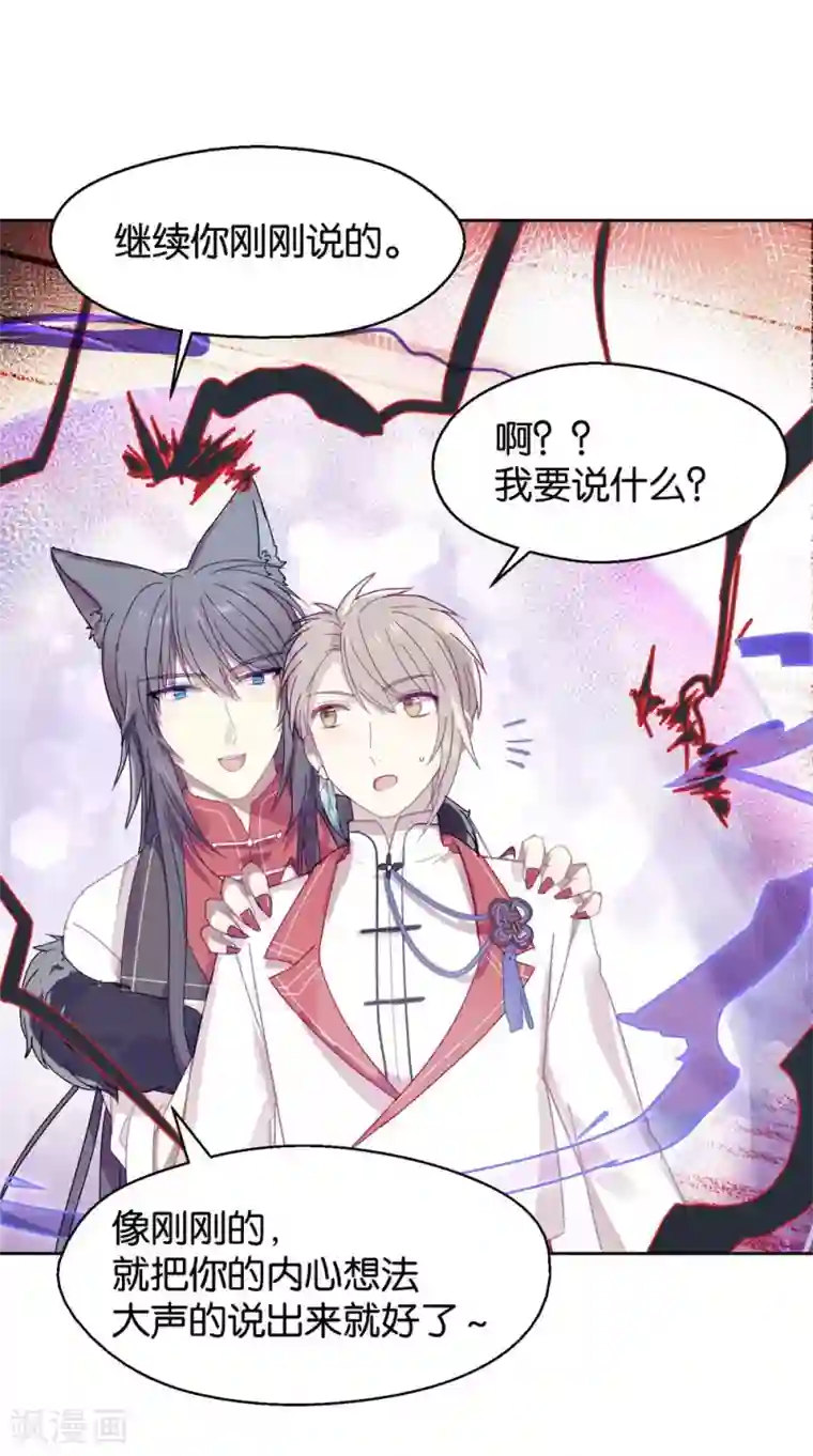 妖怪恋爱吧第109话 梦碎