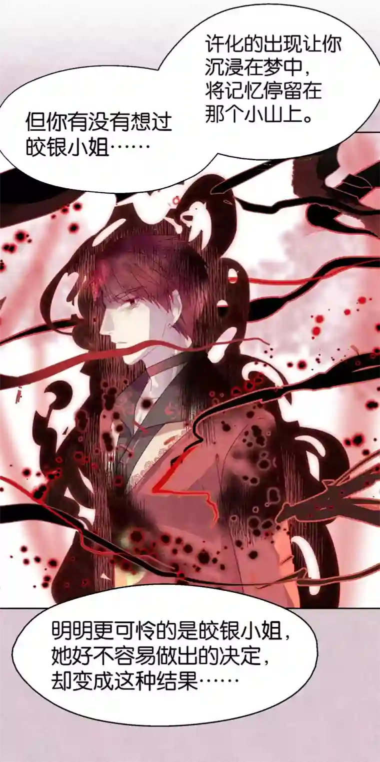 妖怪恋爱吧第109话 梦碎
