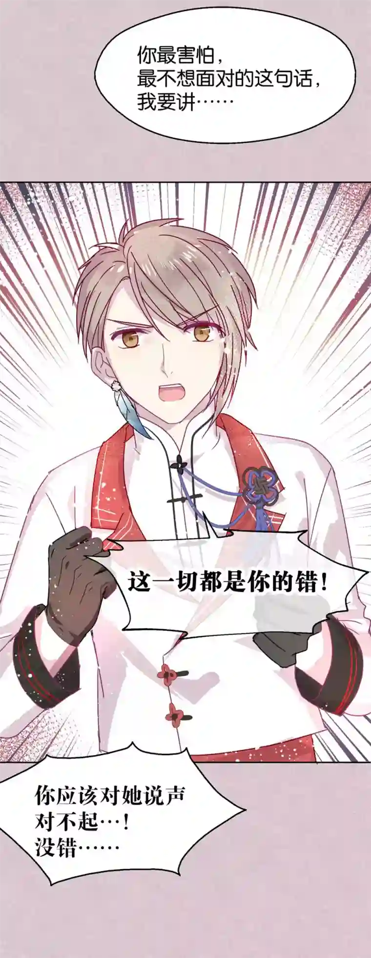 妖怪恋爱吧第109话 梦碎