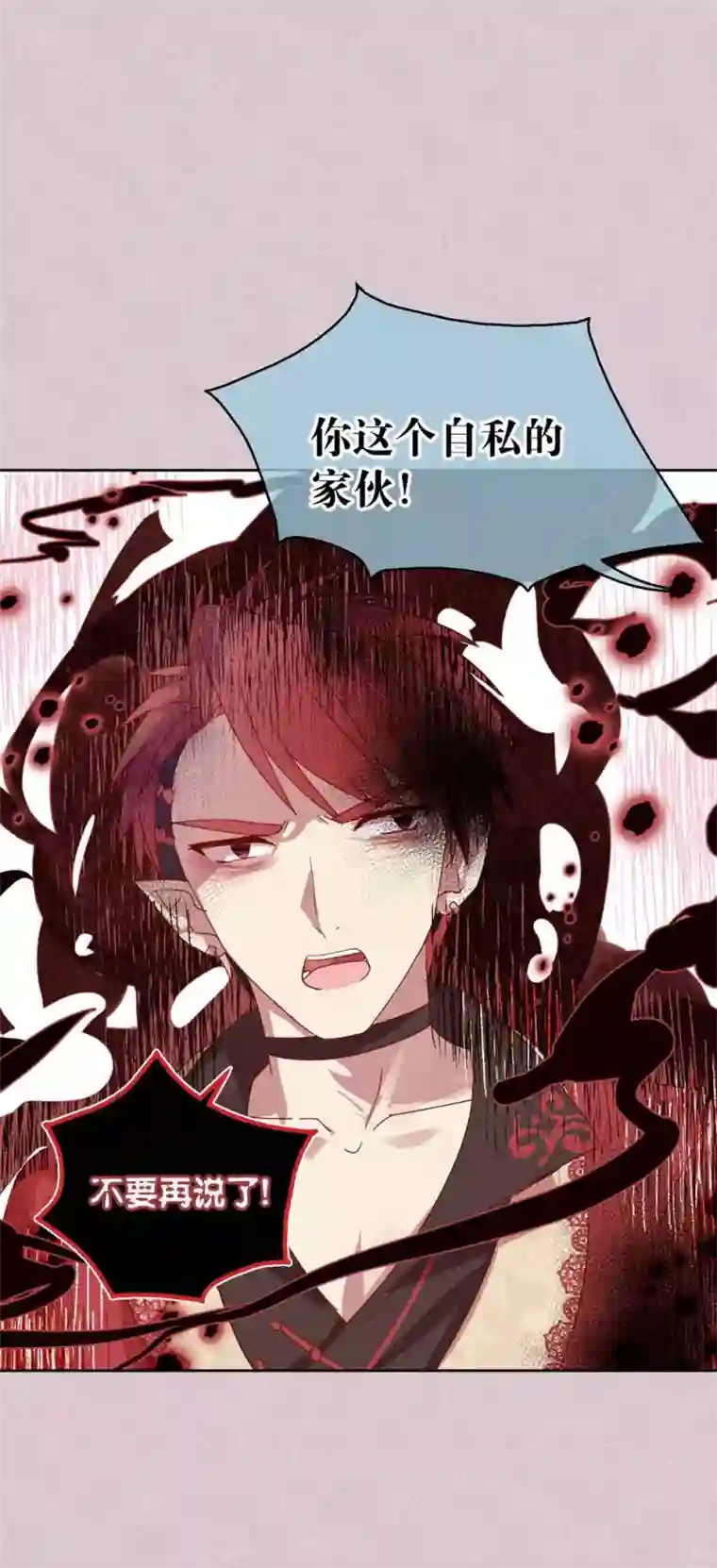 妖怪恋爱吧第109话 梦碎