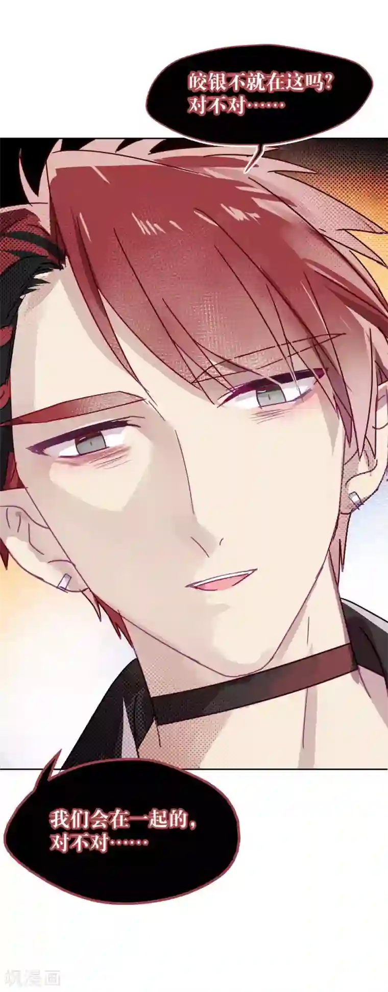 妖怪恋爱吧第109话 梦碎