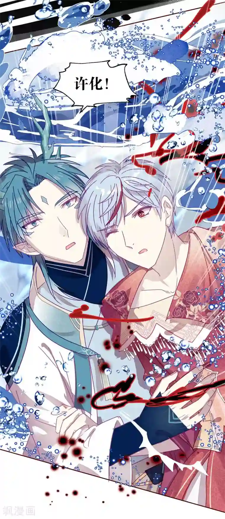 妖怪恋爱吧第109话 梦碎