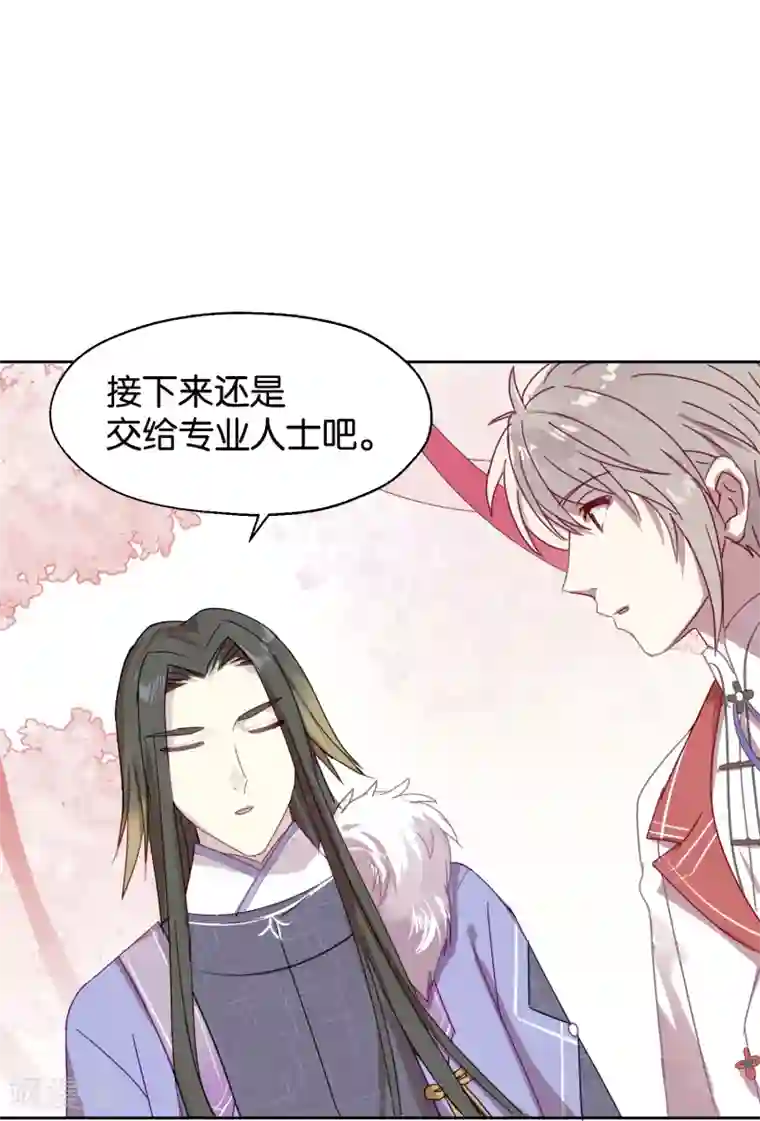 妖怪恋爱吧第110话 心动